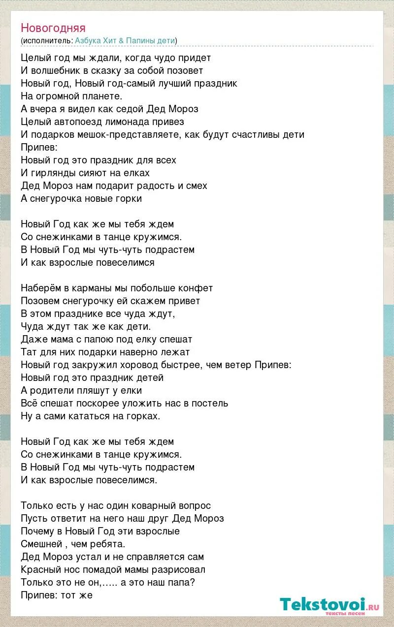 волшебники двора новый год текст. песня там где новый год. песня там где новый год минусовка. новогодние приключения маши и вити слова. слова песни о волшебниках.