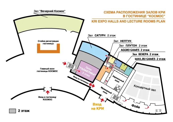 Некого было спросить как проехать концертному залу. Гостиница космос в Москве планировка. Гостиница космос схема залов. Концертный зал космос Москва схема. Гостиница космос концертный зал вход.