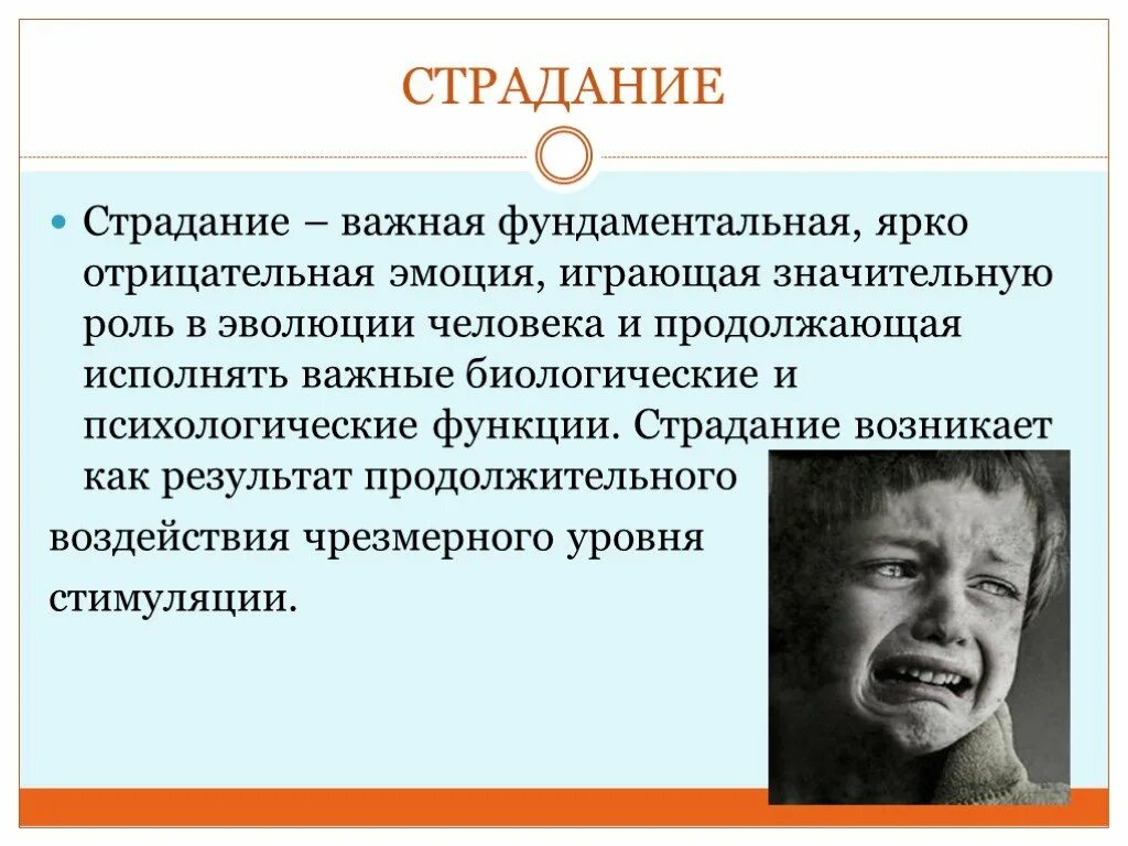 Роли страдай. Страдание это определение. Эмоциональные страдания. Вид эмоции страдание.