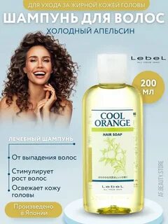 шампунь lebel для жирных волос