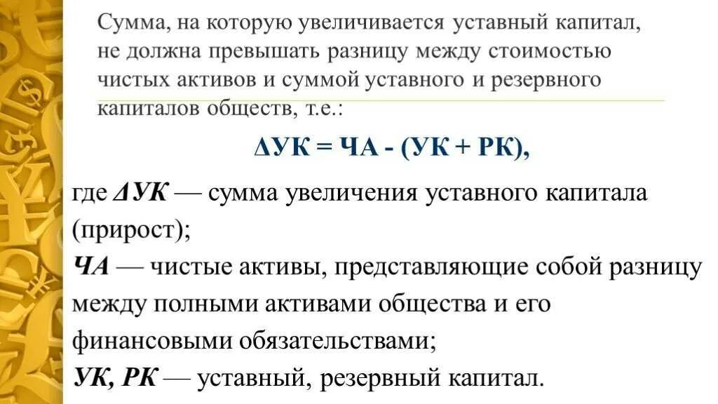 Как рассчитать размер уставного капитала. Как определить размер уставного капитала формула. Как определить сумму уставного капитала. Как рассчитать уставный капитал формула. Сумма активов общества