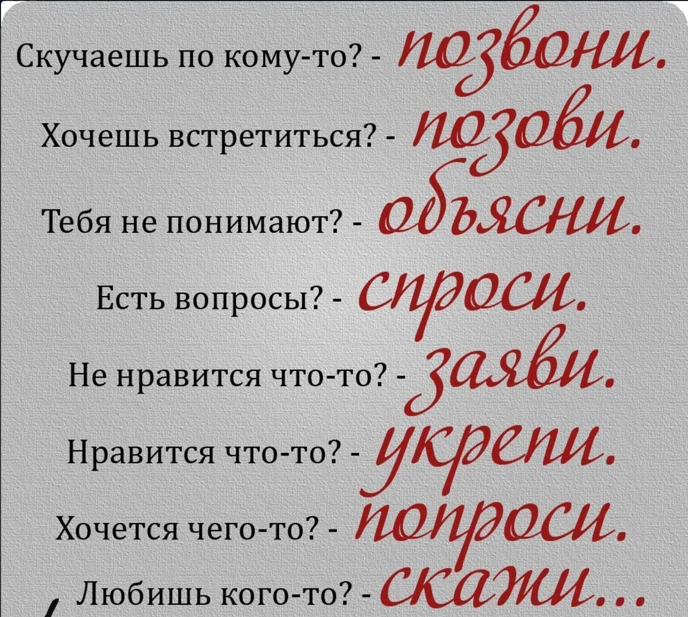 1 нравится скажи. Хочу встретиться. Любишь скажи скучаешь позвони. Хотеть. Скажи что любишь.