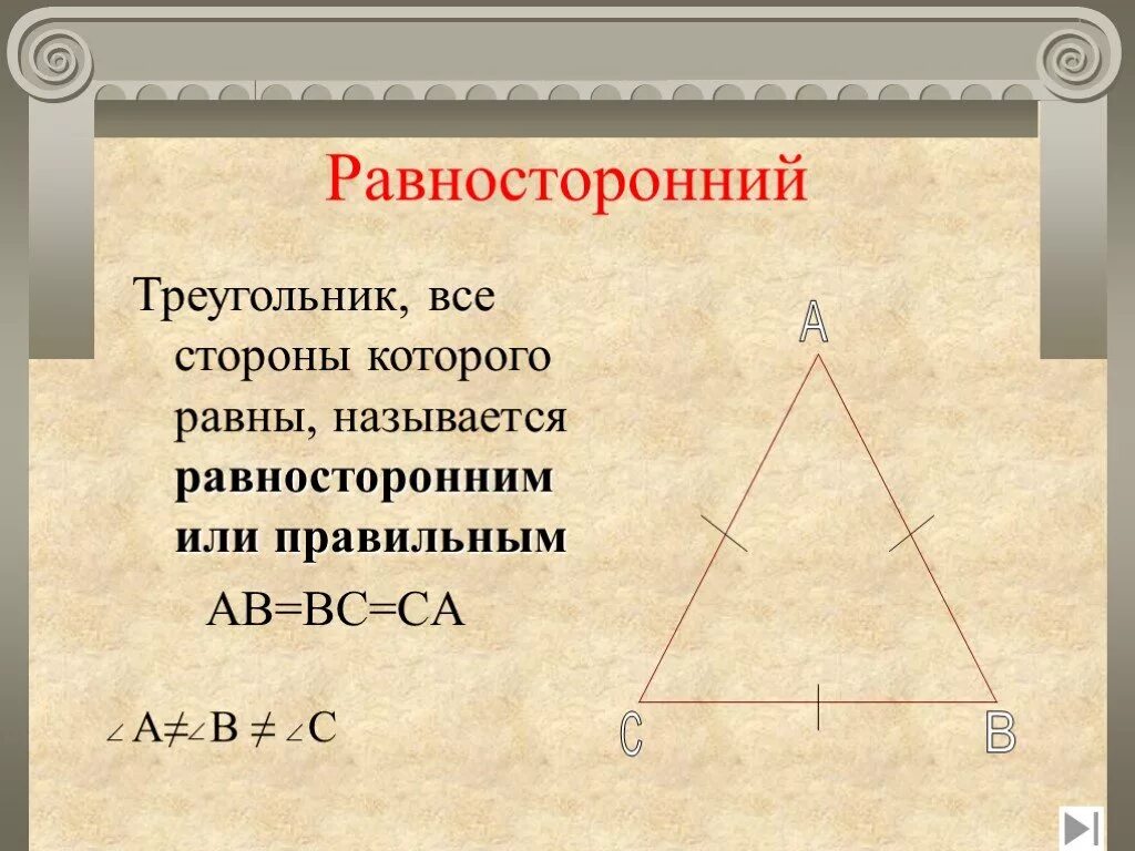 Равносторонний треугольник. Название сторон равностороннего треугольника. Доказательство равностороннего треугольника. Геометрия равносторонний треугольник. Равны ли равносторонние углы