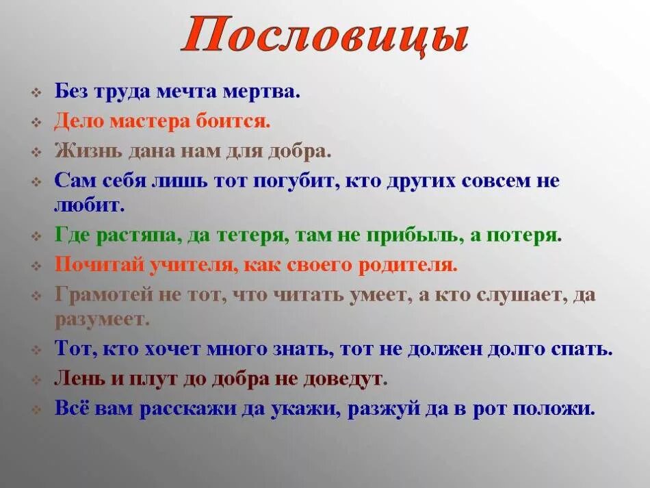 Пословица ничего не стоит но много