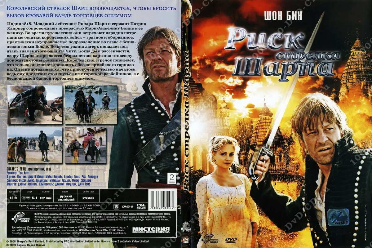 Фильм приключения королевского стрелка шарпа. Приключения королевского стрелка шарпа сериал 1993–2008. Шон бин шарп. Стрелок шарп отзывы. Шон бин шарп.