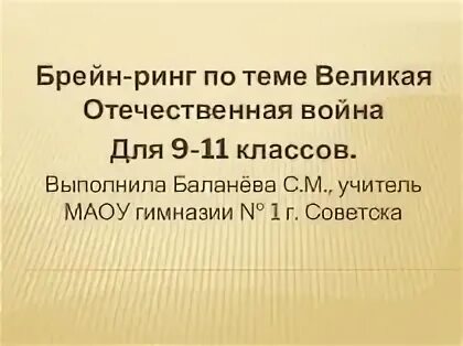Тест по теме вов 4 класс. Тест по теме вов 4 класс