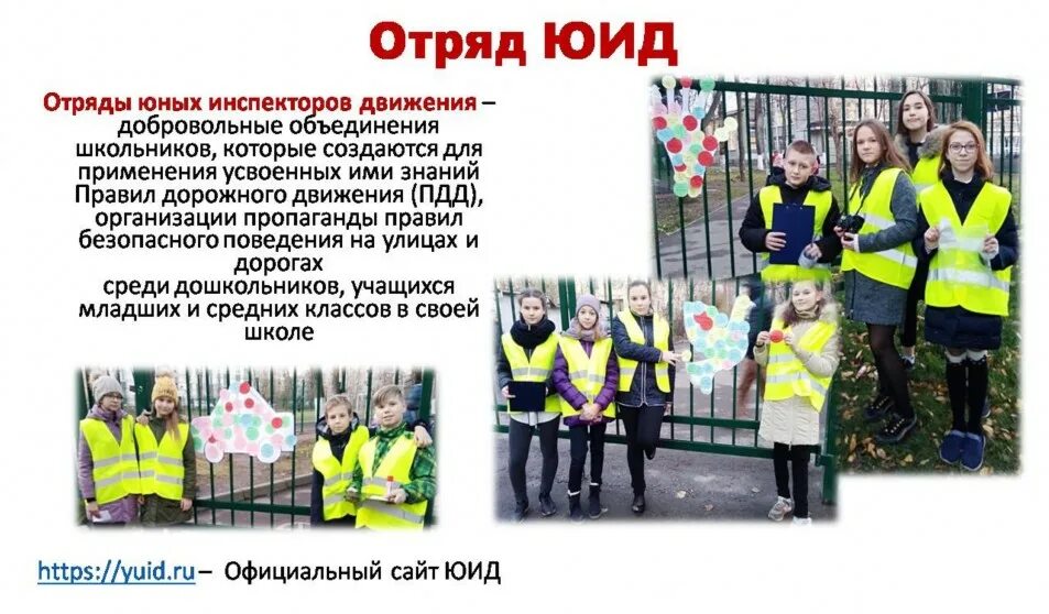 Работа отряда юных инспекторов движения. Отряд юных инспекторов движения. отряд юид. презентация отряда юид в школе. выступления отрядов юид.