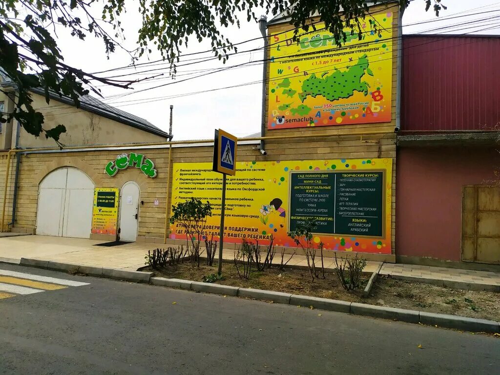 Центр интеллектуального развития детей. Детский сад 81 махачкала. Детский сад 49 махачкала. 50 садик махачкала. Детский центр развития академия город махачкала.