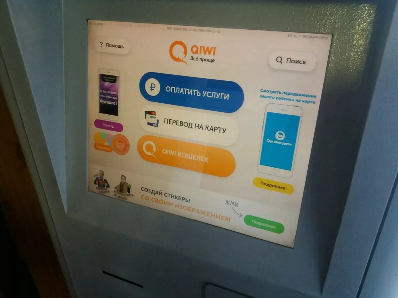 терминал киви 55501008. ближний банкомат киви. Qiwi аппарат. платежный терминал киви pay. терминал киви.