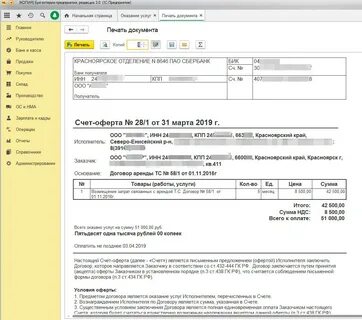 Счет договор по оказанным услугам