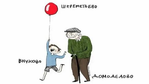 Есть три выхода