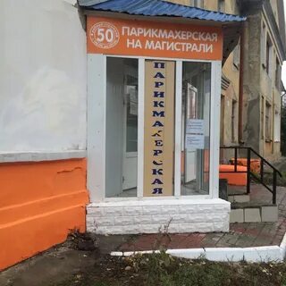 Парикмахерская на заводской телефон