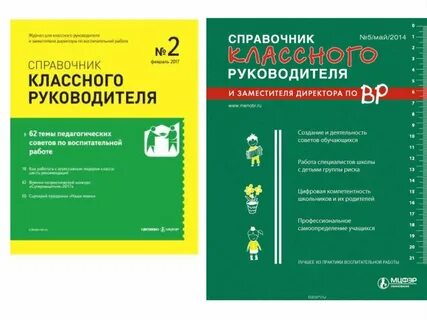 Справочник заместителя