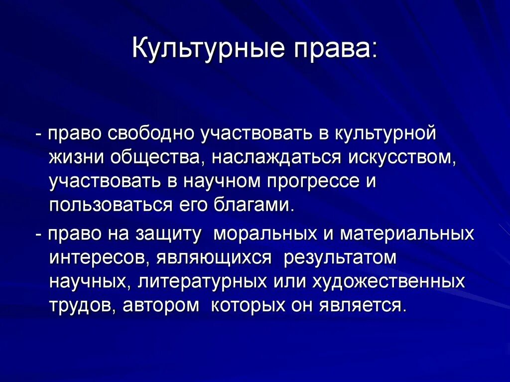 Культурные правом. Культурные права. Культурные права человека. Культурное право статьи. Культурные права статьи.