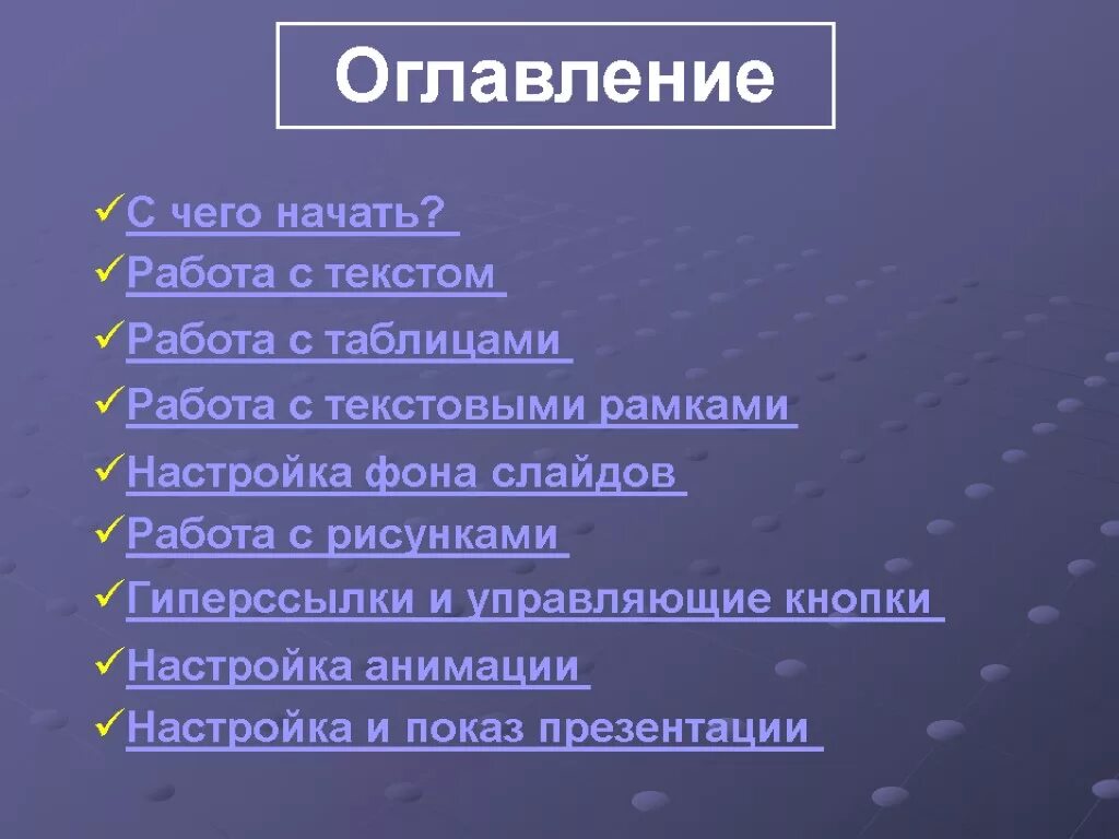 Красивое оглавление. Оглавление в презентации. Содержание в презнтаци. Слайд содержание. Оглавление в презентации пример.