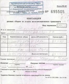 Как получить транспортную квитанцию