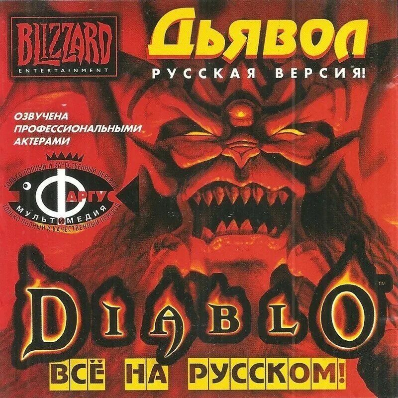 Дьябло перевод. Diablo 2 ui. Пиратский перевод. Diablo 1996 фаргус. Mmorpg diablo 3.