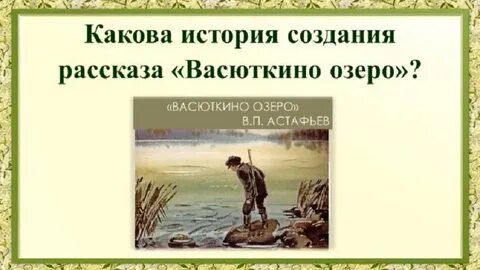 Конспект урока васюткино озеро 5