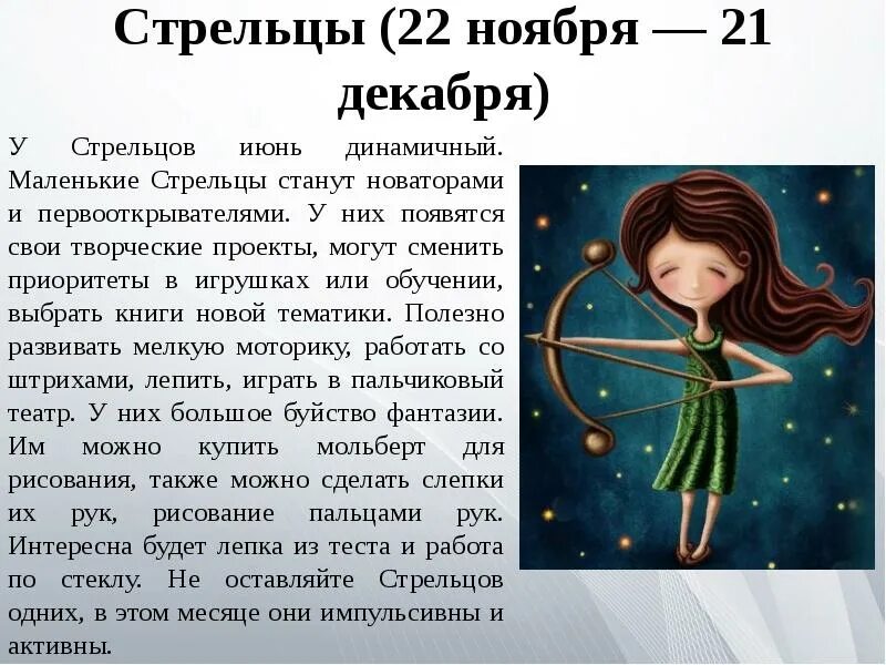 Гороскоп стрельца 22. Стрелец. Стрелец по гороскопу. Гороскоп "Стрелец". Стрелец знак зодиака женщина.