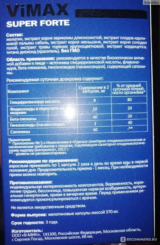 Вимакс супер форте отзывы. №30. Инфорте капсулы. Вимакс супер форте отзывы. Вимакс супер форте таблетки.