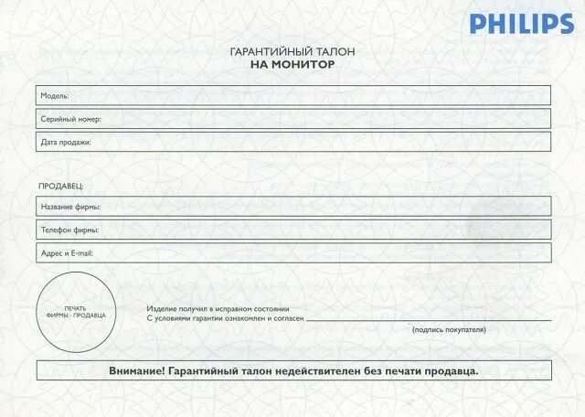 Бланки гарантийных талонов. Гарантийный талон образец. Форма гарантийного талона на оборудование. Гарантийный талон образец а4. Tih r31 2m гарантийный талон тимберк.