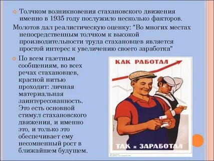 Стахановское движение первые пятилетки