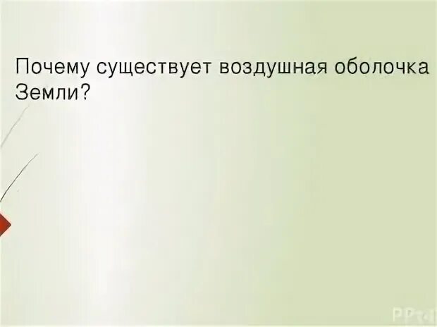 Почему то бывает