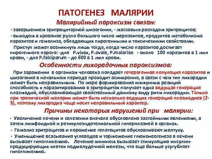 Малярийная кома чаще наблюдается при малярии. Малярия этиология. Пароксизм при малярии. Этиология малярии кратко. Гемолиз малярия.