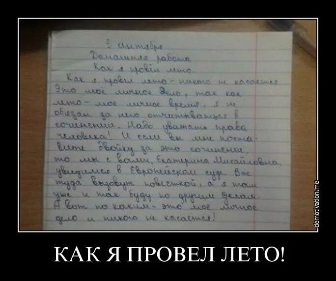 Сочинение как я провел лето. Как я провел летотсочинение. сосинение как я провёл лето. сочинениемуак я провёл леьл.