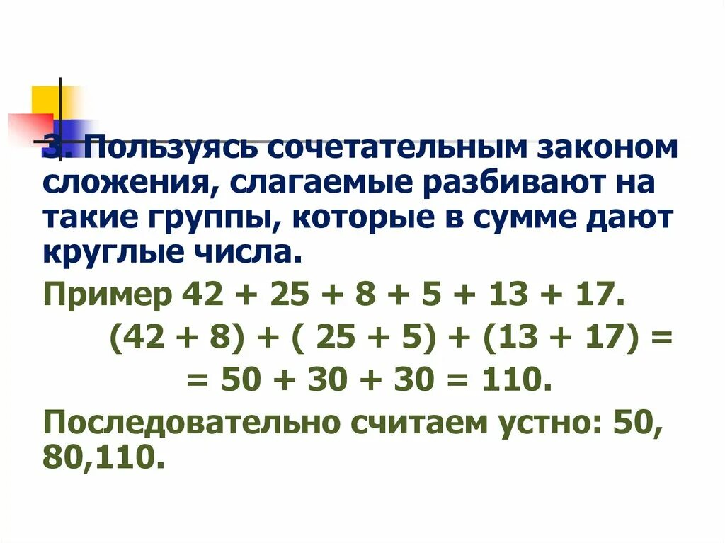 Количество разбиений на различные слагаемые. Законы сложения. Сочетательный закон сложения. Сочетательный закон сложения примеры. Разбиения на слагаемые.