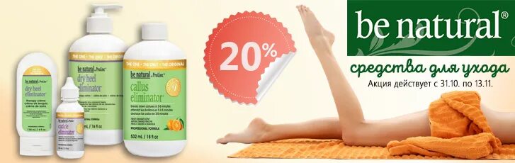 Be natural due to. Be natural. be natural аналог. сабо be natural be natural. be natural 60.