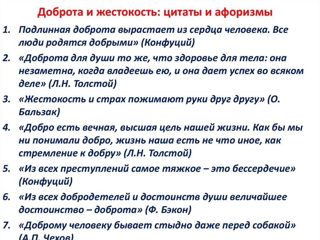 Высказывания о доброте и жестокости. Высказывания о доброте. Афоризмы на тему доброта. Цитаты великих людей о добре. Доброта пример из жизни для сочинения