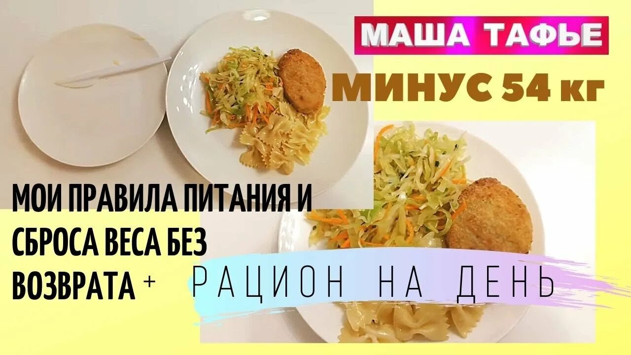 Маша тафье меню. Питание с машей тафье. здоровое питание маши тафье.