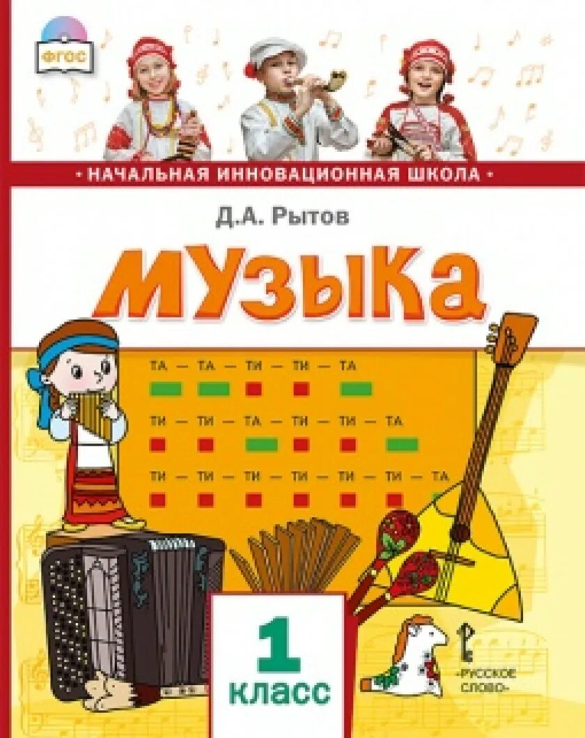 Учебник киселева по математике 5 класс. Что изучают в курсе по музыке в 6 классе?. Программы по фгос. Учебник. Планируемые результаты в начальной школе.