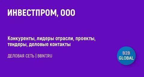 Инвестпром