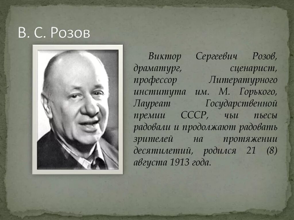 Розов а б в г д. Розов виктор сергеевич дикая утка. розов. виктор розов. виктор розов портрет.