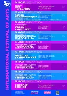 Расписание славянского базара