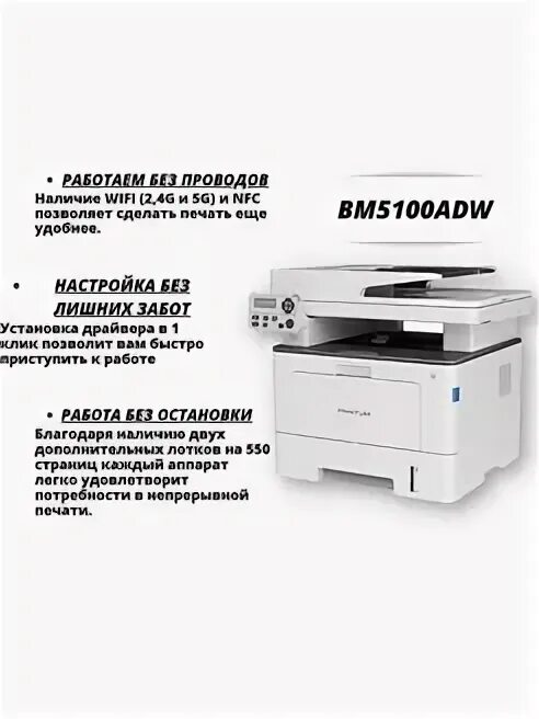 Мфу лазерное pantum bm5100adn. Мфу лазерное pantum bm5100adn