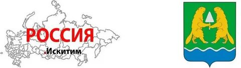 Искитим герб