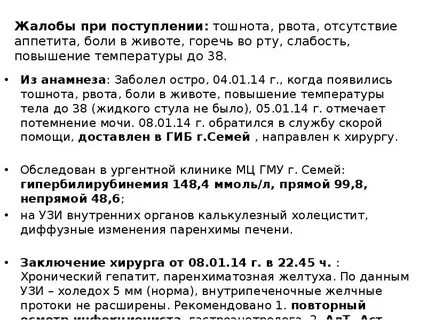 Больной жалуется на тошноту