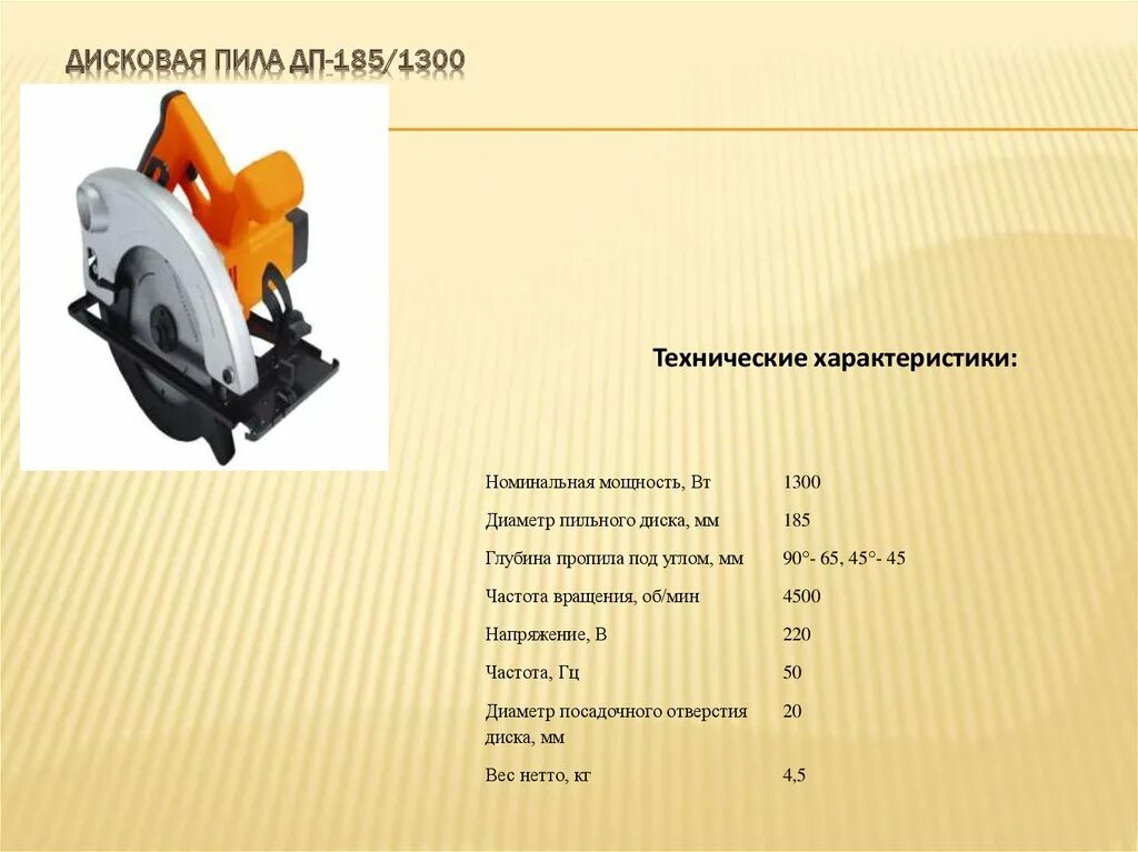 дисковая пила stomer scs-190. дисковая пила диолд дп-1,6-190. дисковая пила характеристика. пила циркулярная cs-1800/200 кратон__. пила дисковая электрическая makita 5007n.