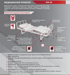 Кровать функциональная медицинская инструкция