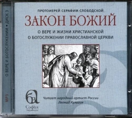 учебник закон божий серафим слободской. учебник закон божий серафим слободской. книга закон божий серафима слободского. учебник закон божий серафим слободской. слободской закон божий слушать.
