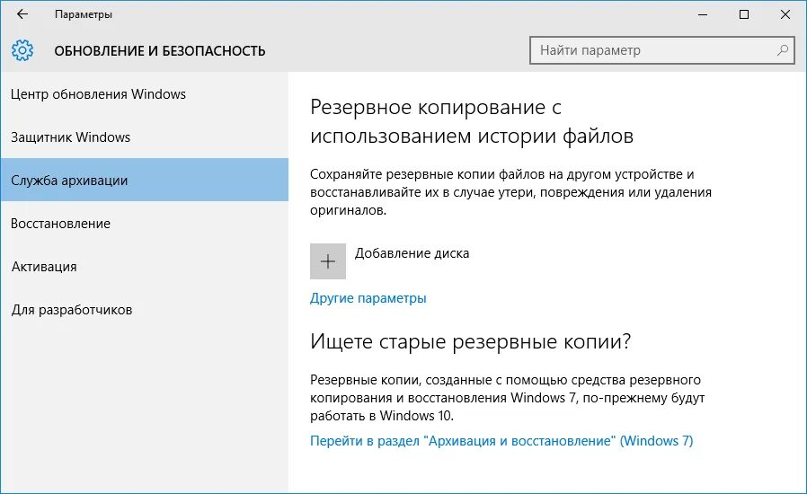 Как удалить резервную копию windows. Резервное копирование виндовс 10. резервная копия windows 10 для восстановления. служба архивации windows 10. резервной копии, виндовс.