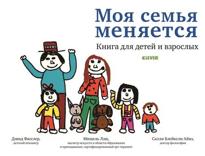 Меняю семью