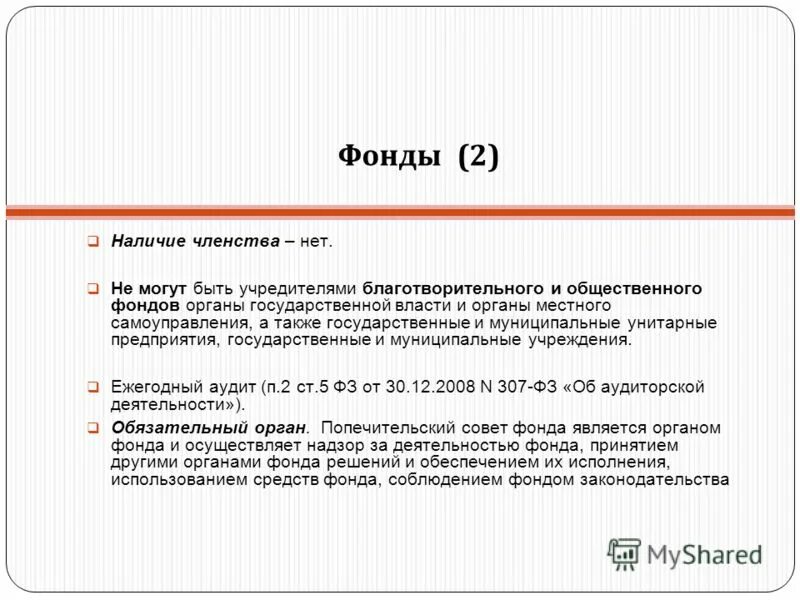 некоммерческие организации примеры. коммерческие и некоммерческие предприятия. государственное унитарное предприятие благотворительный фонд. благотворительный фонд государственное унитарное предприятие. общественный фонд членство.