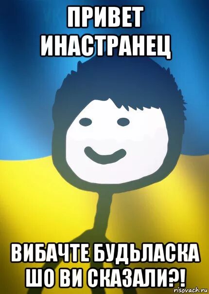 Ви шо. Ви шо. Мем говори уже давай. Бука мем. Ви шо.