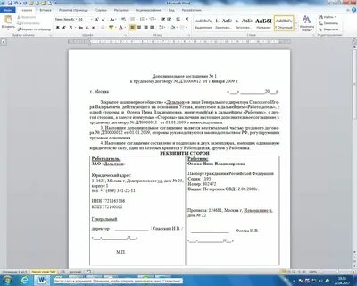 Как сделать шаблон для заполнения в word