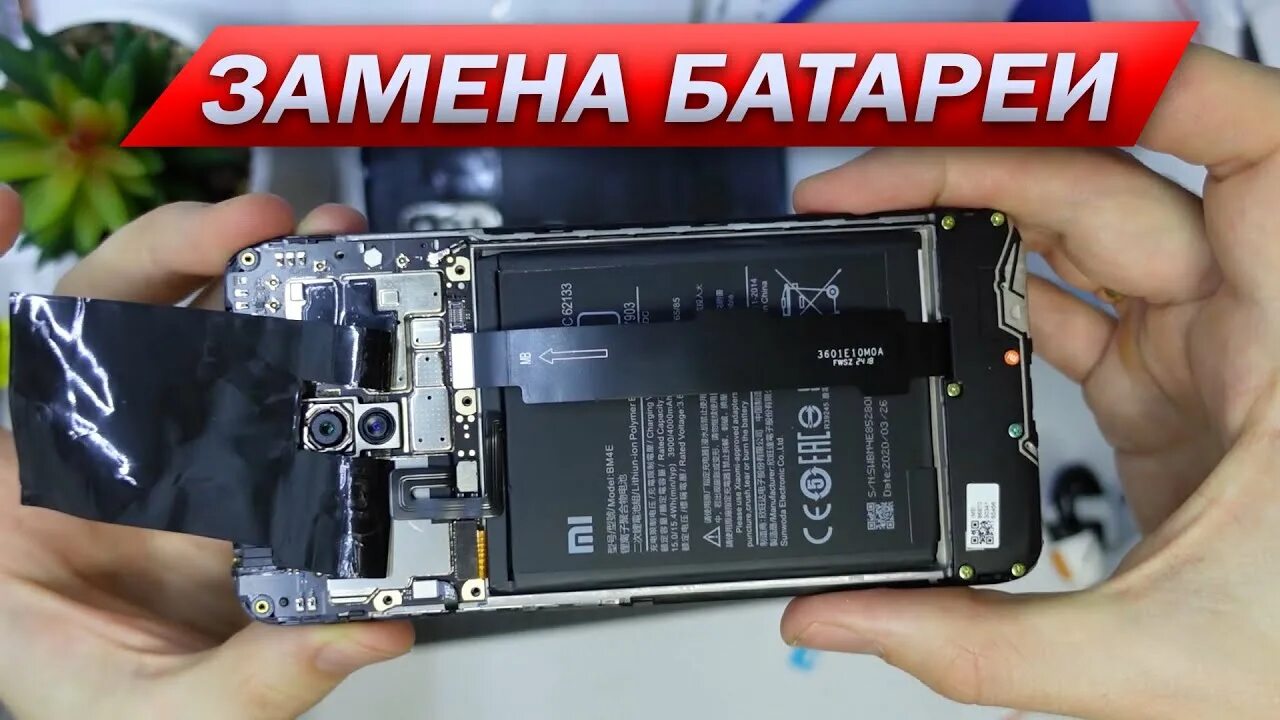 Замена батареи poco