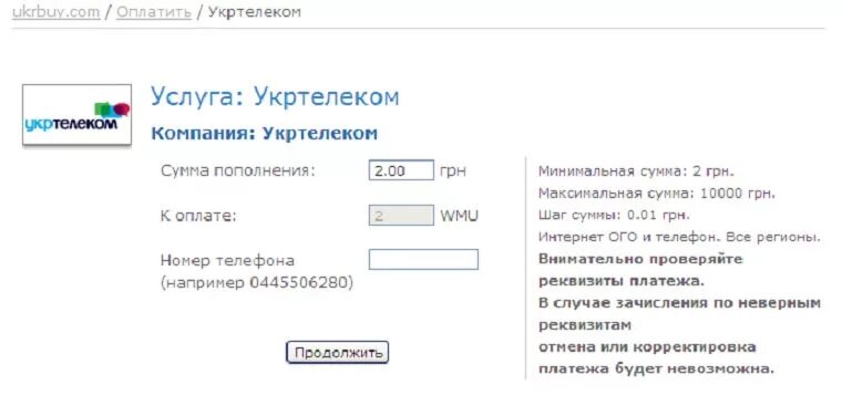 Укртелеком. Укртелеком интернет. МГТС узнать задолженность. Укртелеком счет.